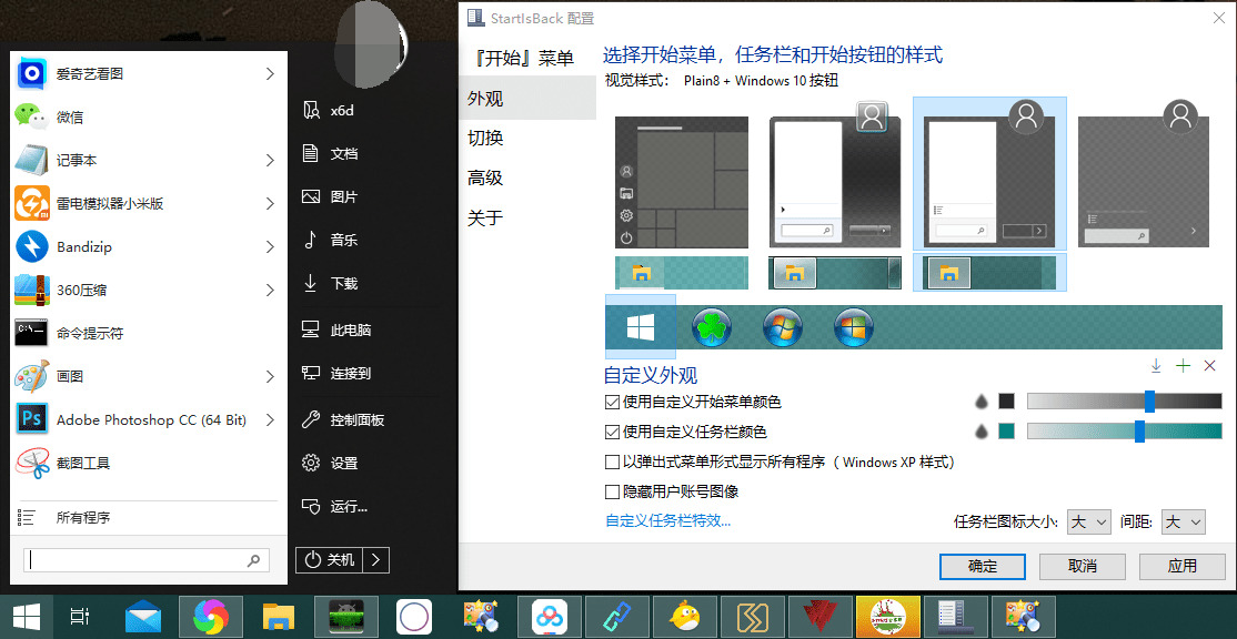 StartIsBack  中文版下载(win10开端菜单规复东西)v2.9.4绿色版849,