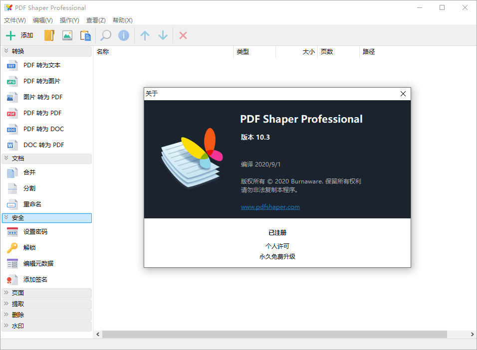 PDF Shaper单文件版下载,PDF Shaper v10.3 单文件版8904,