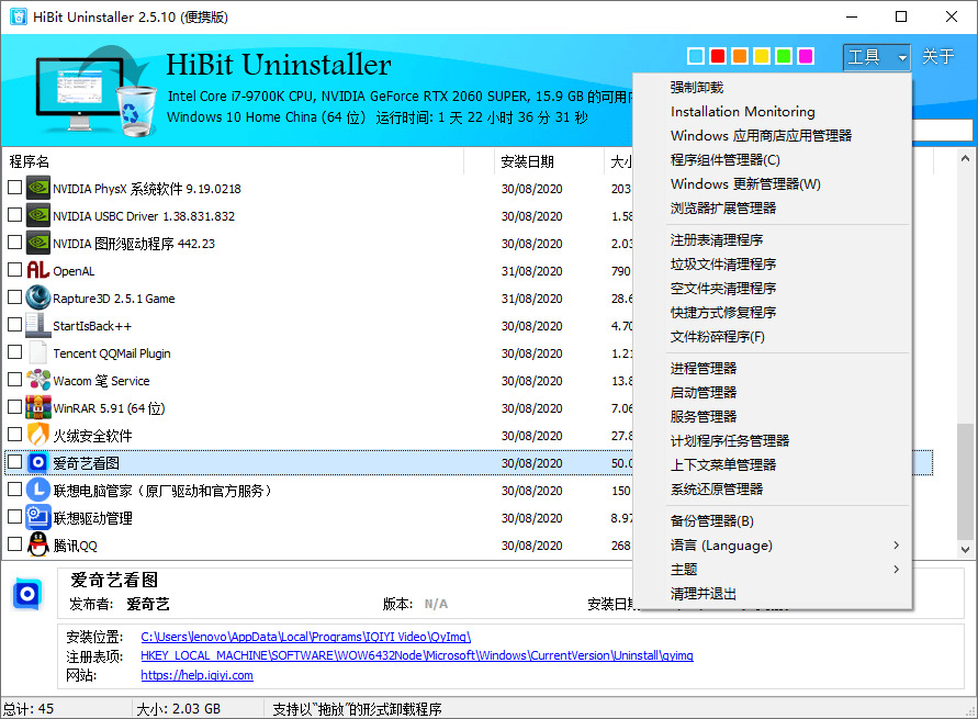 HiBit Uninstaller便携版下载,HiBit Uninstaller v2.5.10 绿化版下载3604,便携,便携版,下载,10,绿化