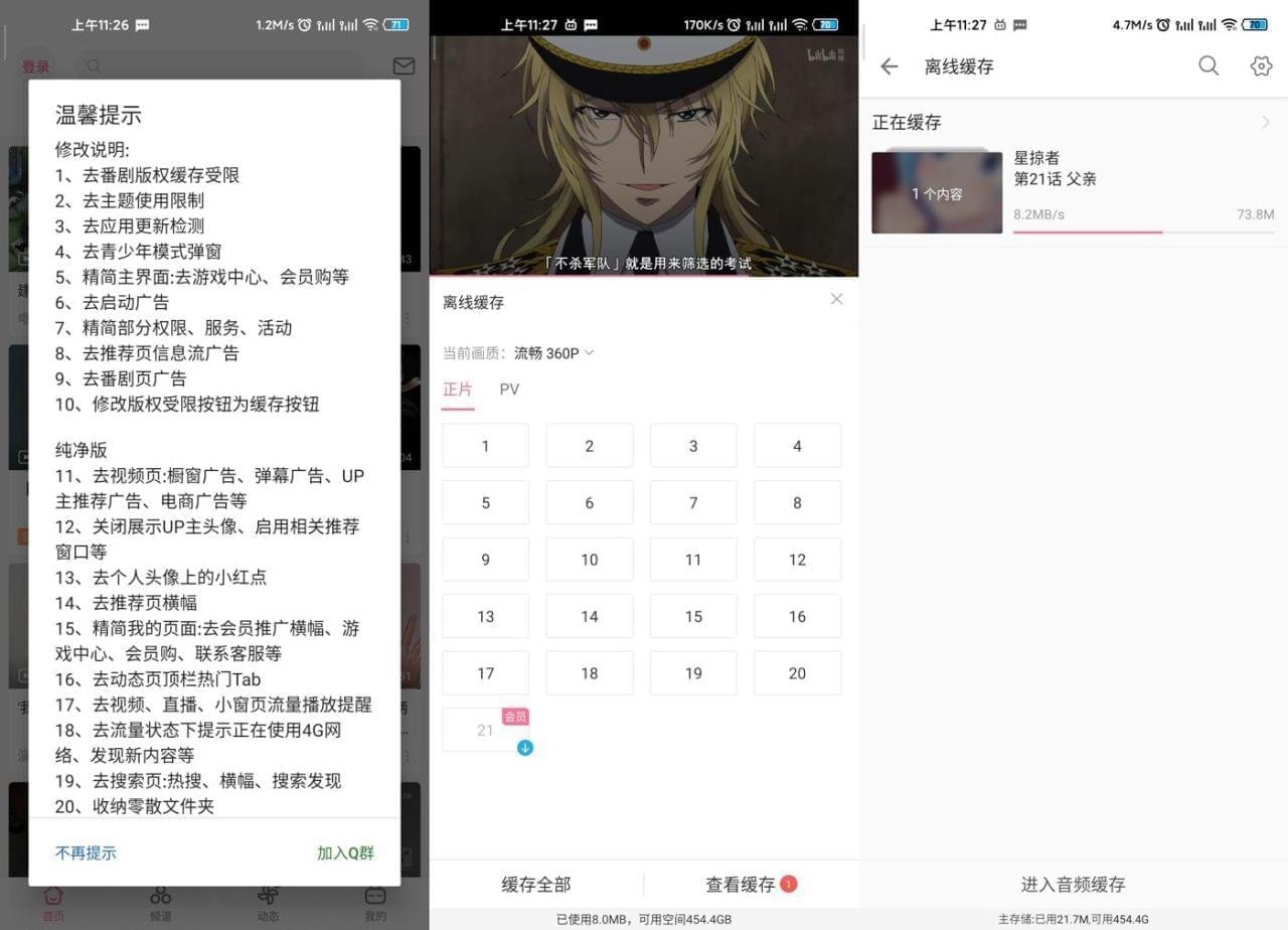 哔哩哔哩APP下载 安卓哔哩哔哩v6.8.1绿化版102,