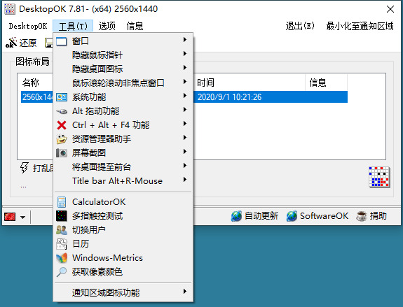 DesktopOK下载 桌里备份DesktopOK v7.817012,