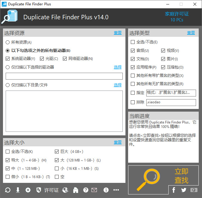 反复文件查找器 Duplicate File Finder v14.0 绿化版2803,反复,复文,文件,查找,file