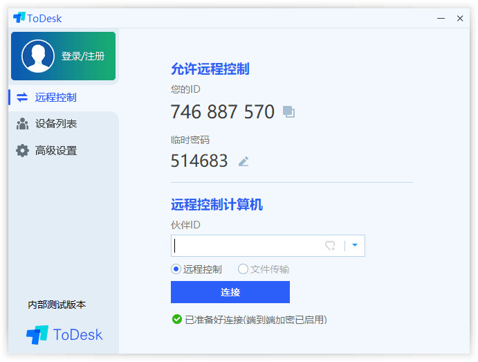 ToDes下载 免费长途东西ToDesk 202008286874,下载,免费,费近,长途,程工