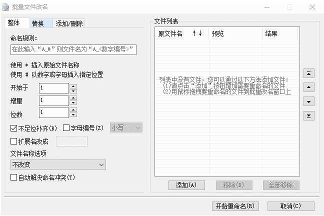 2345更名王 2345好压批量文件更名王v6.07151,