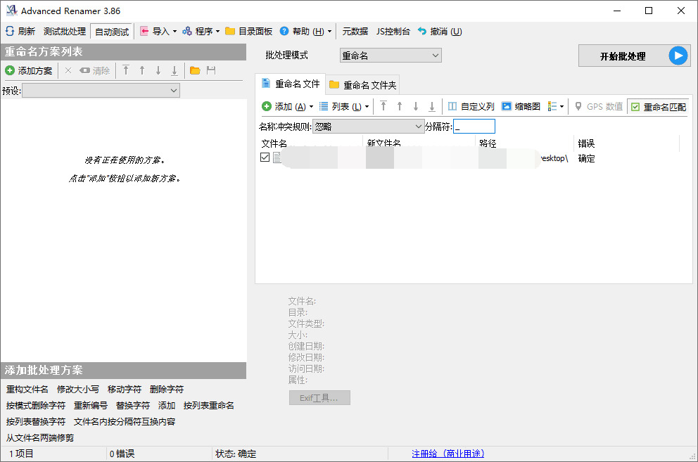 文件办理东西 Advanced Renamer v3.866297,