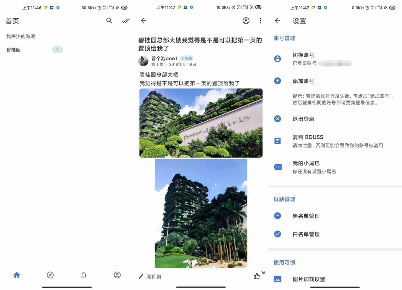 揭吧Lite v3.8.2 第三圆揭吧客户端5311,揭吧,lite,第三,第三圆,三圆