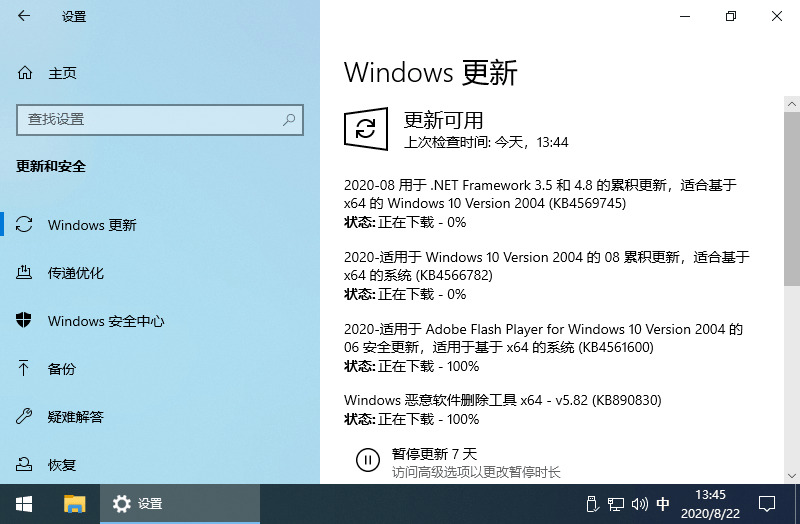 win10简体中文版 Windows 10 v2004粗简版7527,