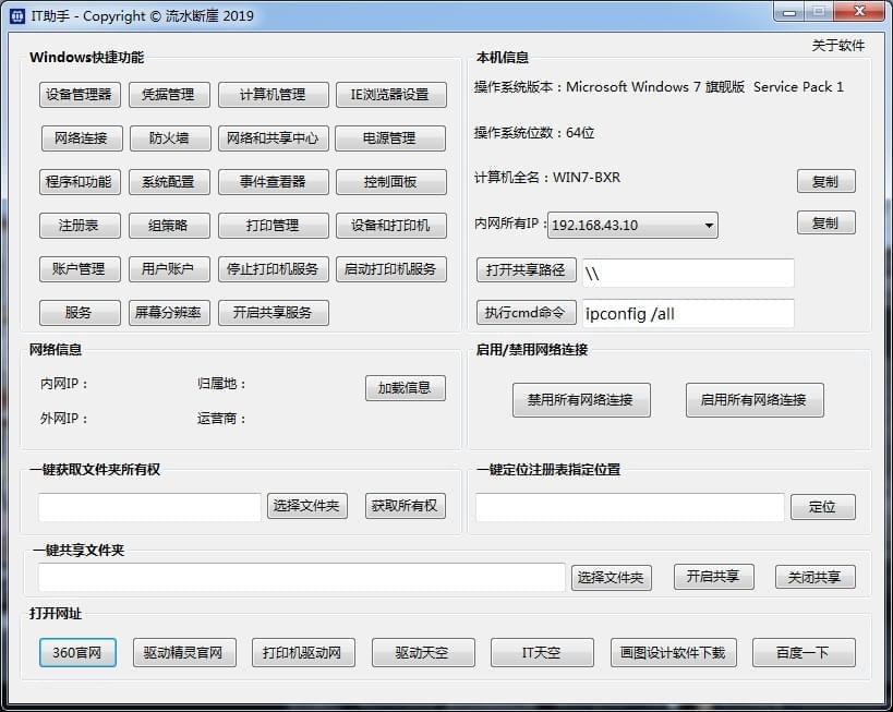 IT助脚 超适用的IT神器 电脑办理东西305,