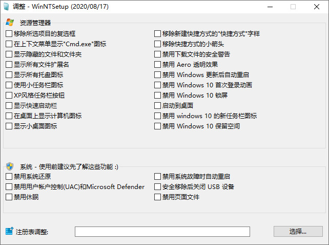 WinNTSetup装置器 WinNTSetup体系装置器 v4.2.3 单文件版5154,装置,装置器,体系,体系装置,单文