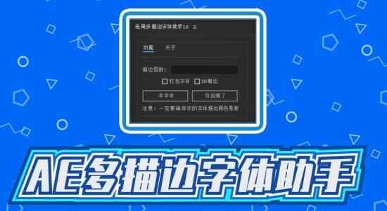 国人本创AE剧本-老周多描边字体助脚 V1.0 Win/Mac中文版2387,