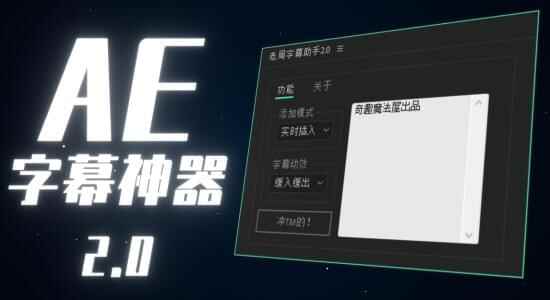 国人本创AE剧本-老周字幕助脚V2.0 Win/Mac中文版1707,国人,本创,剧本,老周,周字