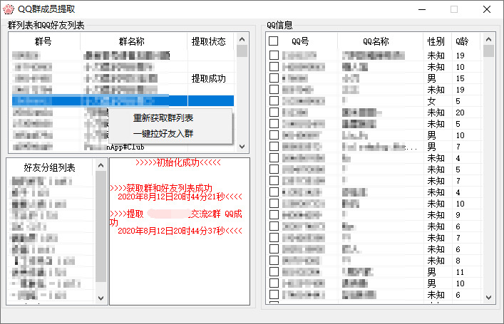 QQ群成员提与减推人进群源码2476,qq群,成员,提与,减推,进群