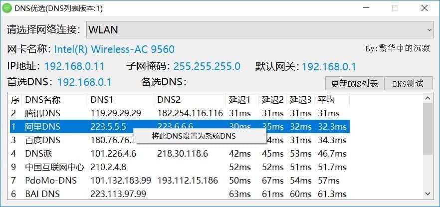 电脑收集DNS劣选加快东西7069,电脑,电脑收集,收集,dns,劣选