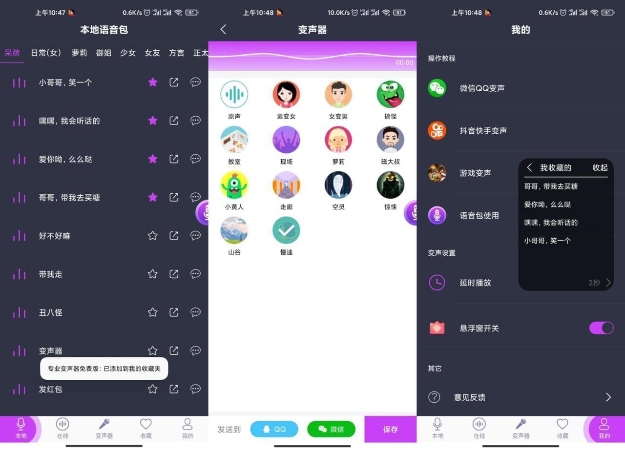 安卓专业变声器v1.2020.07.30 内乱置丰硕语音包3440,安卓,专业,变声,变声器,2020