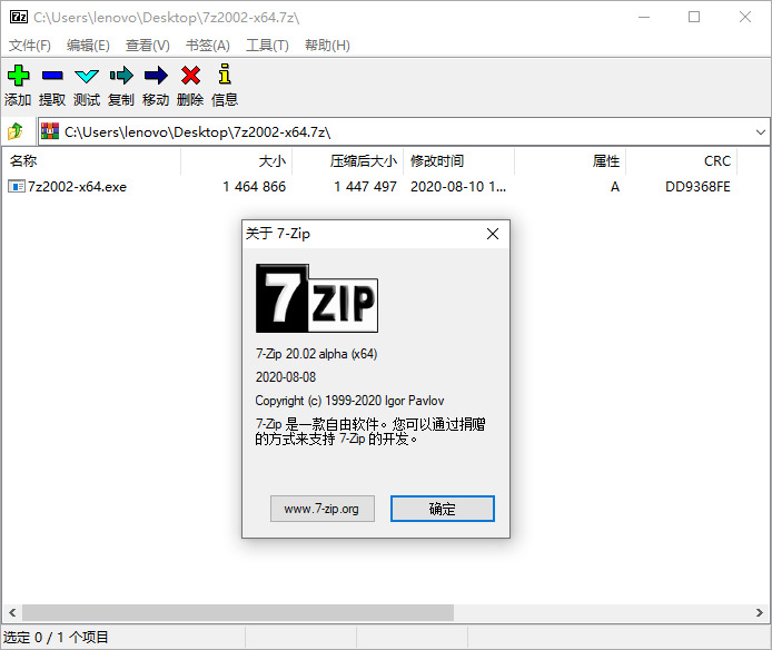 7,Zip紧缩东西 v20.02 免费开源紧缩硬件5336,zip,紧缩,东西,v20,02