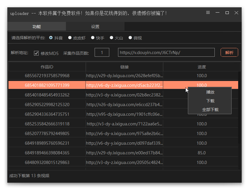 无火印短视频批量下载东西v1.0.33449,无火,无火印,火印,短视,短视频