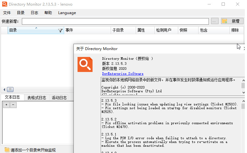 Directory Monitor电脑法式监督器 v2.13.5.36252,directory,monitor,电脑,电脑法式,法式