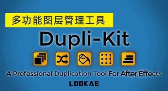 AE剧本-多功用图层布列掌握办理东西 Dupli-Kit v1.1   利用教程315,