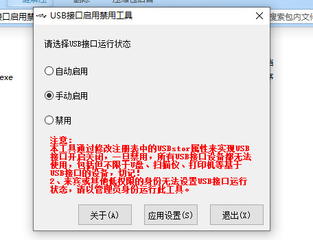 USB接心禁用小东西v1.0.1 机房办理员必备3096,usb,usb接心,接心,禁用,小工