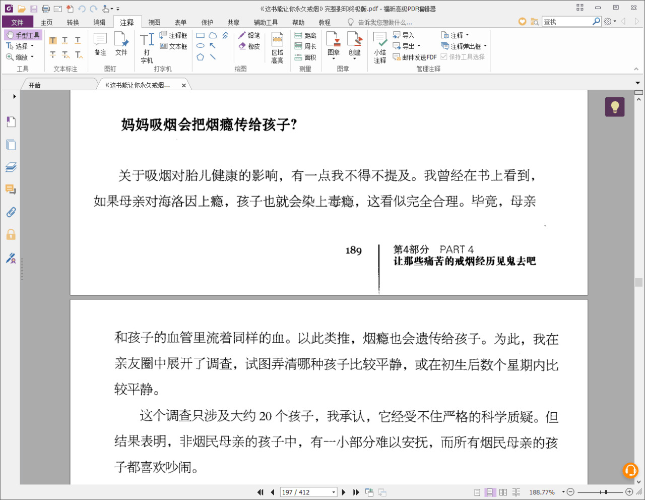 祸昕PDF编纂器v10.0.1绿色初级版647,祸昕,pdf,编纂,编纂器,v10