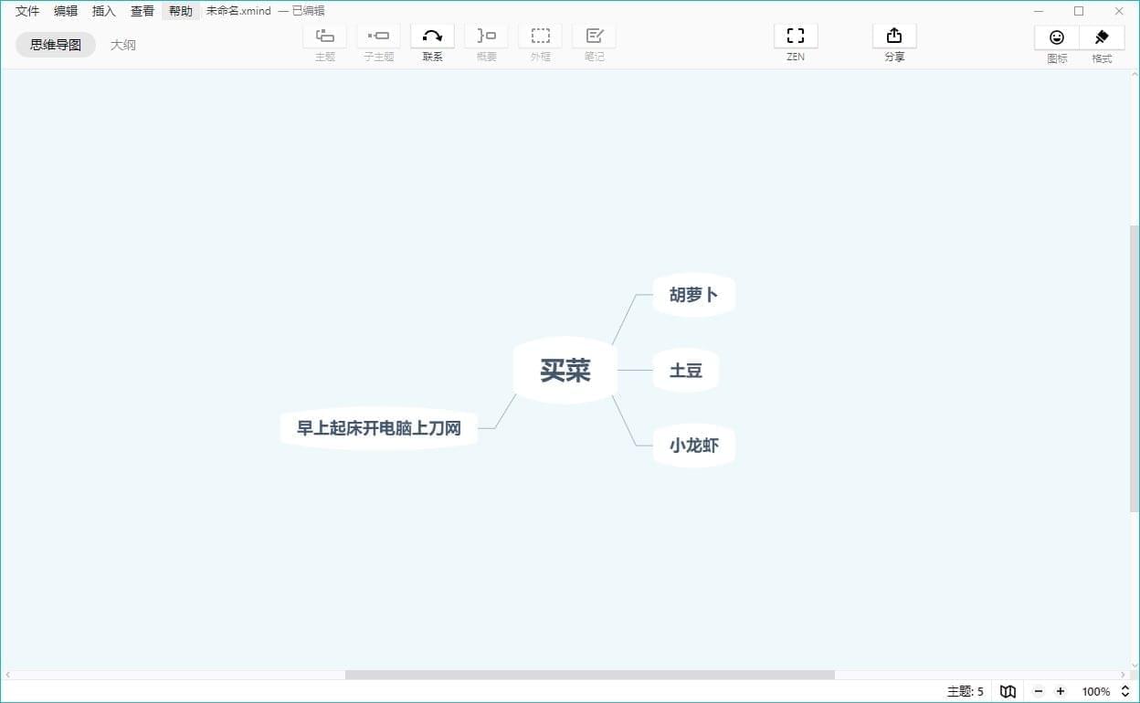 XMind ZEN 10.2.1 绿色版 贸易思想导图硬件8586,xmind,zen,10,绿色,绿色版