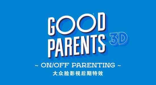 AE剧本-女子图层链接随便切换东西 Good Parents V1.4.1   利用教程3379,