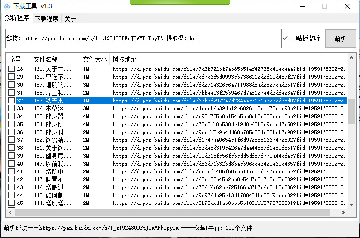 PC百度云v1.3下载东西 免登岸没有限速9867,百度,百度云,下载,下载东西,东西