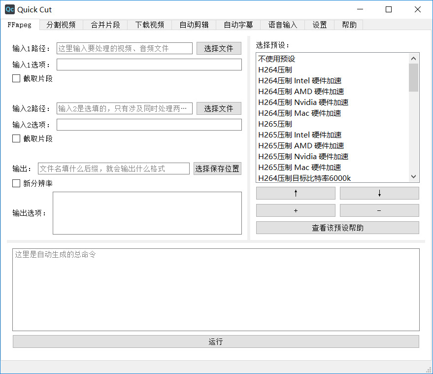 Quick Cut v1.3.5 好用的视频处置硬件9797,quick,cut,好用,视频,视频处置