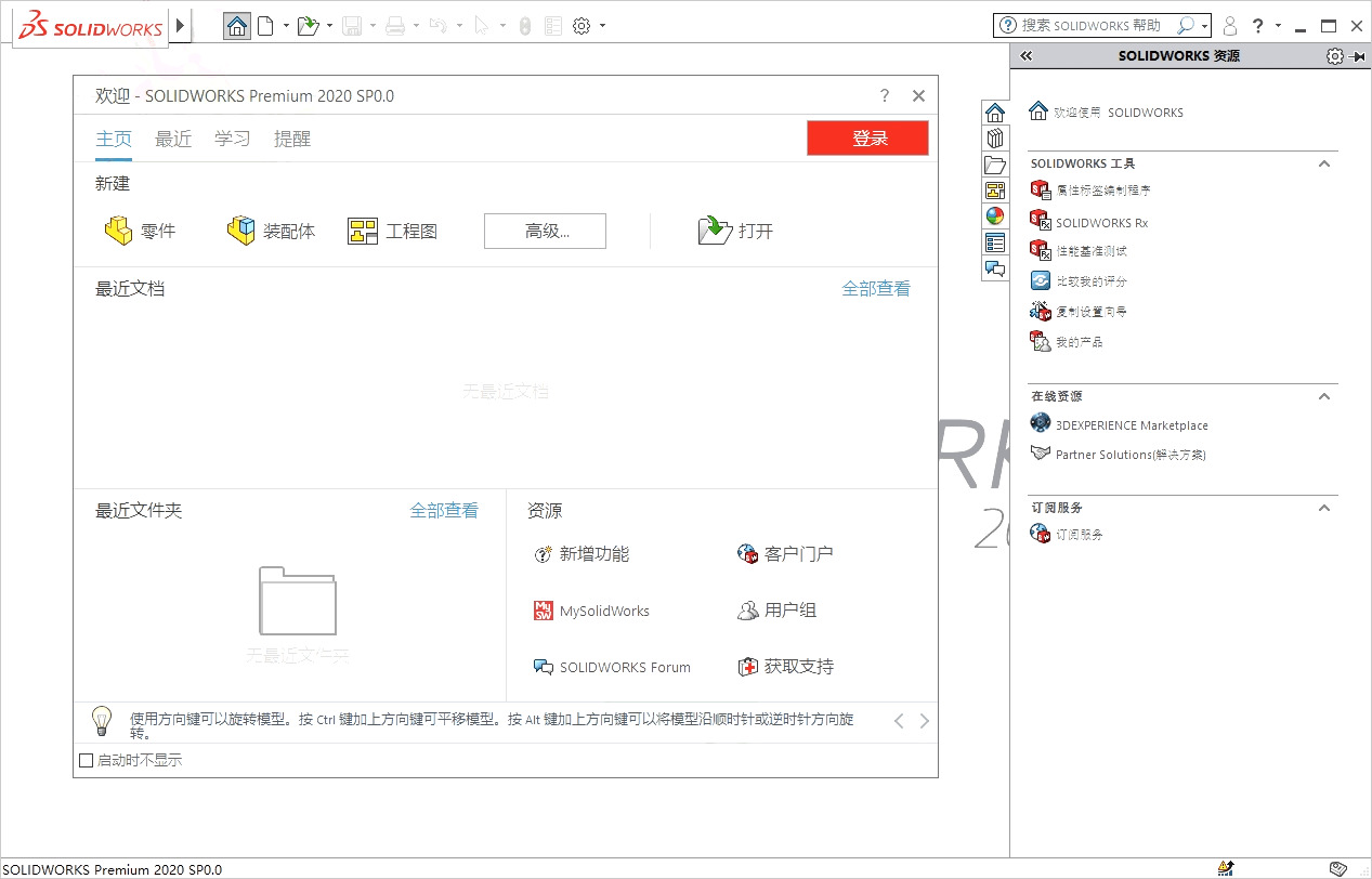 SOLIDWORKS三维机器 2020 SP4 机器设想图建造硬件9716,