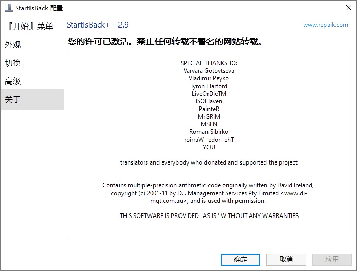 StartIsBack   v2.9.2 开端菜单规复东西7876,