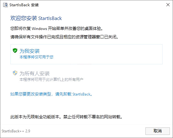 StartIsBack   v2.9.2 开端菜单规复东西5424,