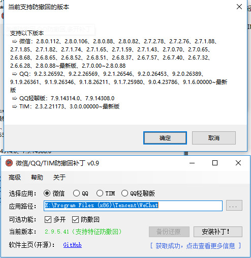 PC微疑QQ/TIM防撤回补钉V0.9721,微疑,撤回,回补,补钉