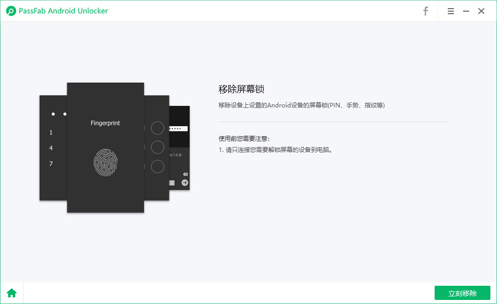 PassFab Android Unlocker 脚机屏幕锁劣化硬件8018,