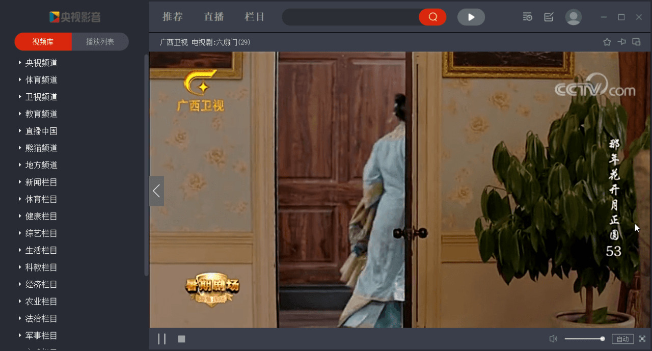 PC央视影音v4.6.6.8 免费的中国电视曲播客户端1071,