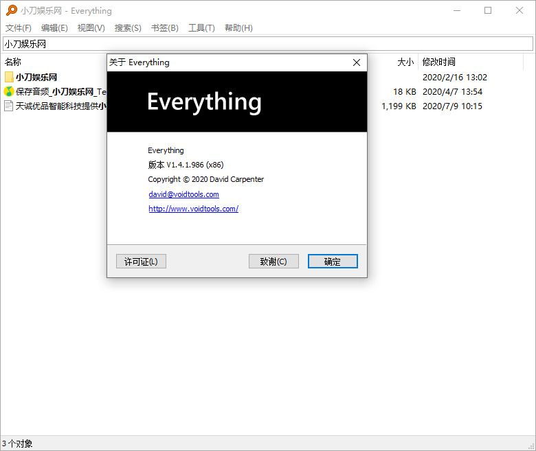 文件搜刮神器Everything v1.4.1.9866586,