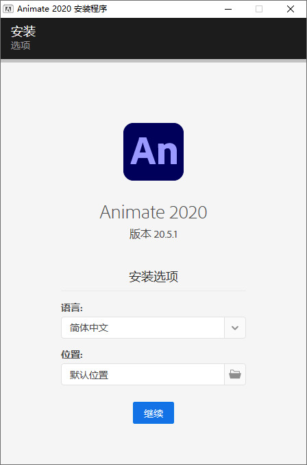 Adobe Animate 2020 v20.5.1 专业的Flash/2D动绘硬件4686,