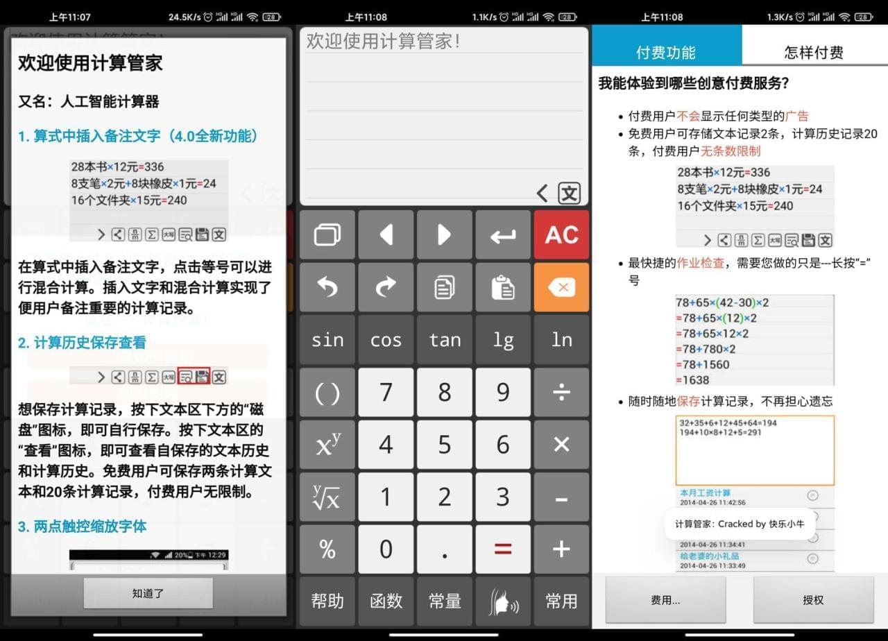 安卓计较管家v4.2专业版 挪动计较神器1213,