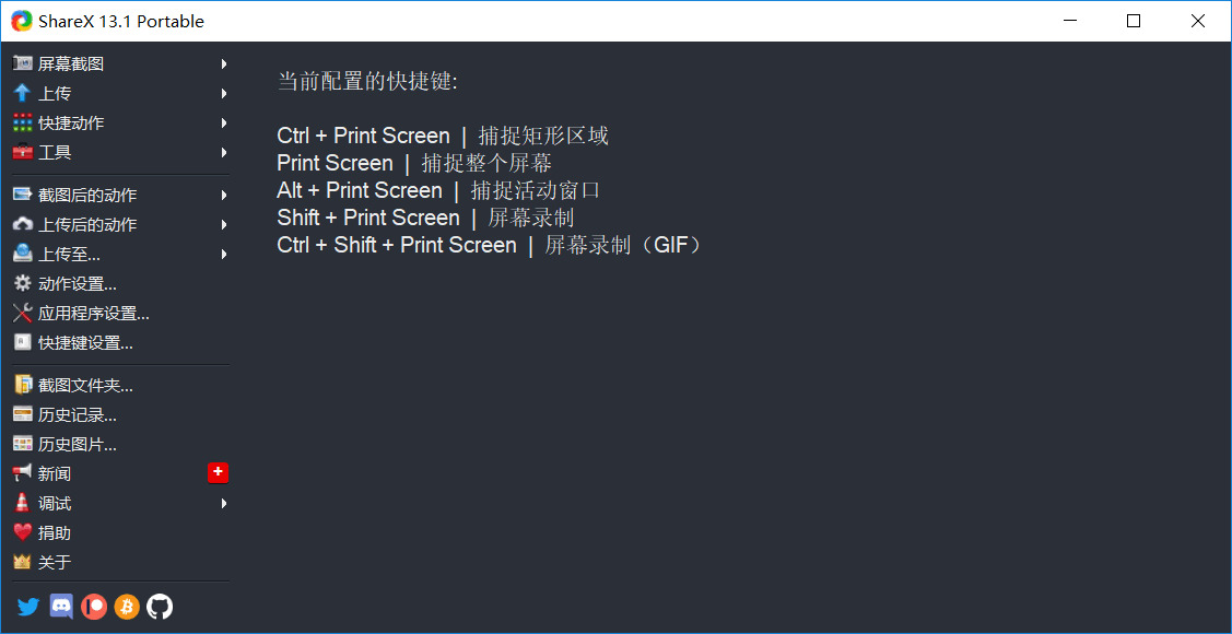 最强屏幕截图东西ShareX v13.1.07566,最强,屏幕,屏幕截图,截图,截图东西