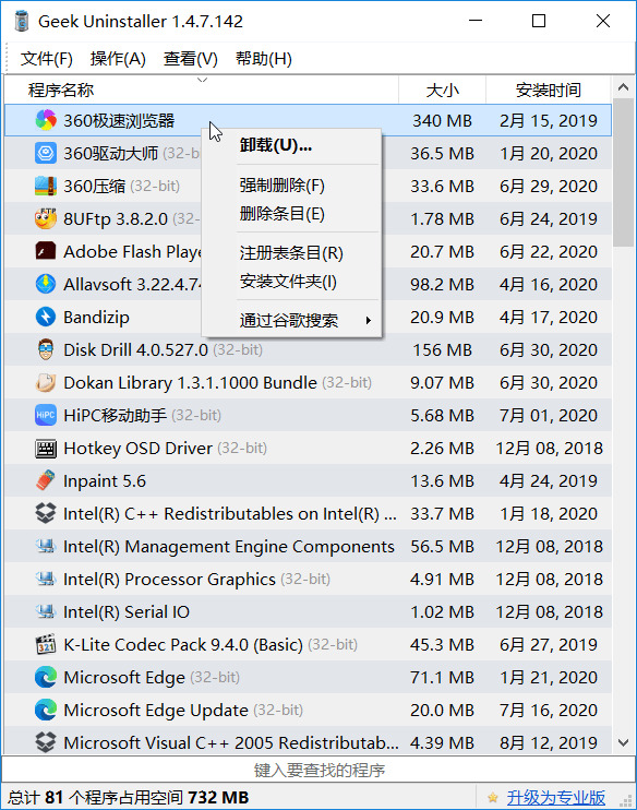 Geek Uninstaller v1.4.7.142 硬件办理东西7917,geek,142,硬件,硬件办理,办理