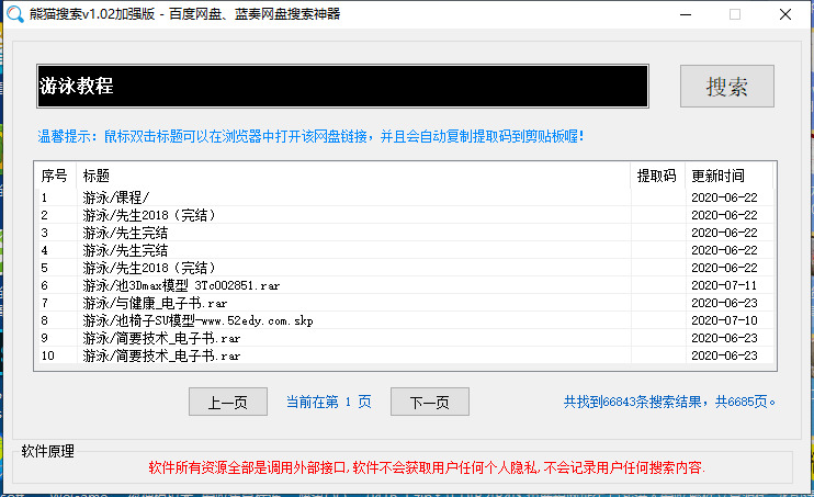 PC熊猫搜刮v1.02增强版 齐网资本小助脚5433,