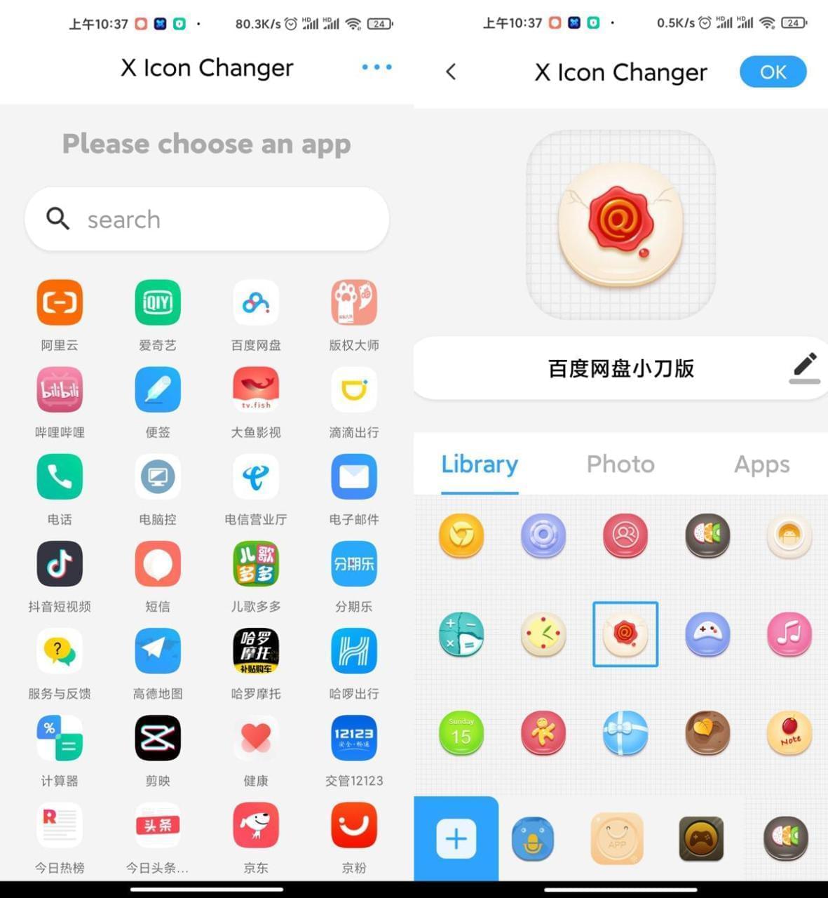 安卓X Icon Changer 1.5.4 使用图标变动东西8787,安卓,icon,使用,图标,变动