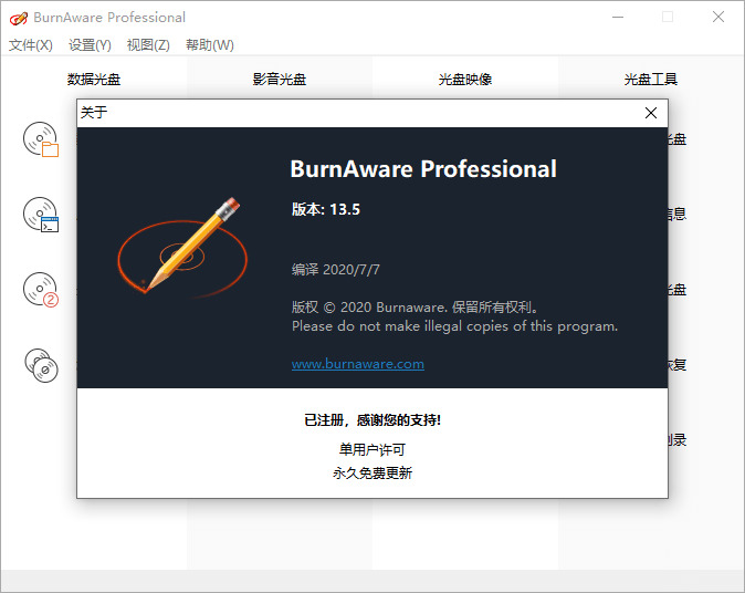 BurnAware Professional v13.5 光盘映像东西6116,professional,v13,光盘,映像,东西