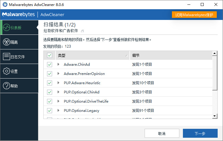 告白清算 AdwCleaner v8.0.6 歹意告白清算神器7599,告白,清算,歹意,歹意告白,神器