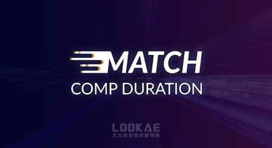 AE剧本-快速婚配图层预分解连续工夫少度 Match Comp Duration V1.05242,剧本,快速,婚配,配图,图层