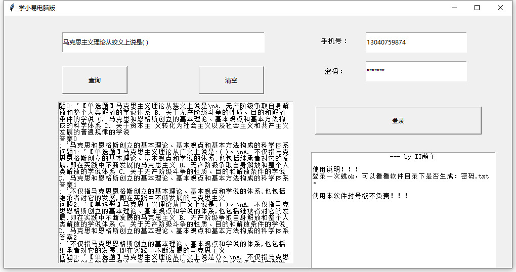 PC教小易 年夜门生必备的电脑搜题神器9252,小易,年夜教,年夜门生,门生,必备