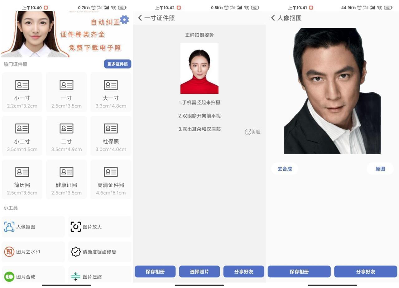 安卓无忧证件照v1.0.2蓝色劣化版 智能好颜证件照建造APP2304,