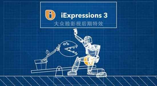 AE剧本-佳构表达式开散结果库 iExpressions 3.1.006   利用教程399,