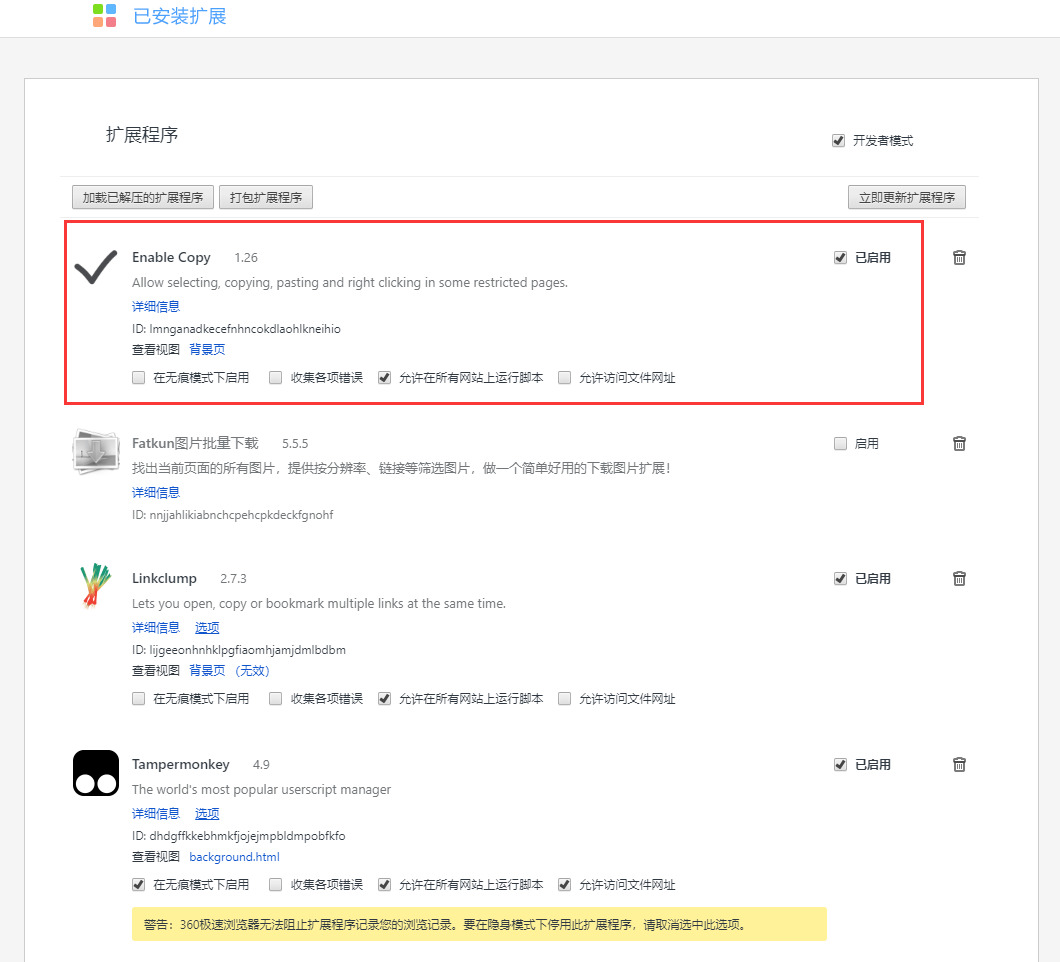 Enable Copy 网页消除制止复造插件6800,enable,copy,网页,消除,制止