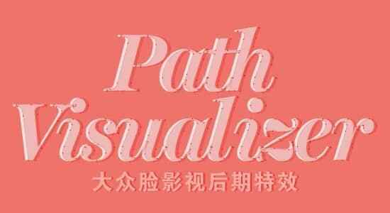 中文汉化AE插件-遮罩MASK途径可视化结果 Path Visualizer v1.0 Mac/Win版   利用教程7738,