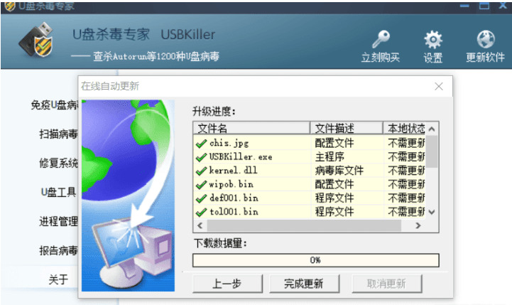 USBkiller U盘杀毒专家 蓝色劣化版3977,